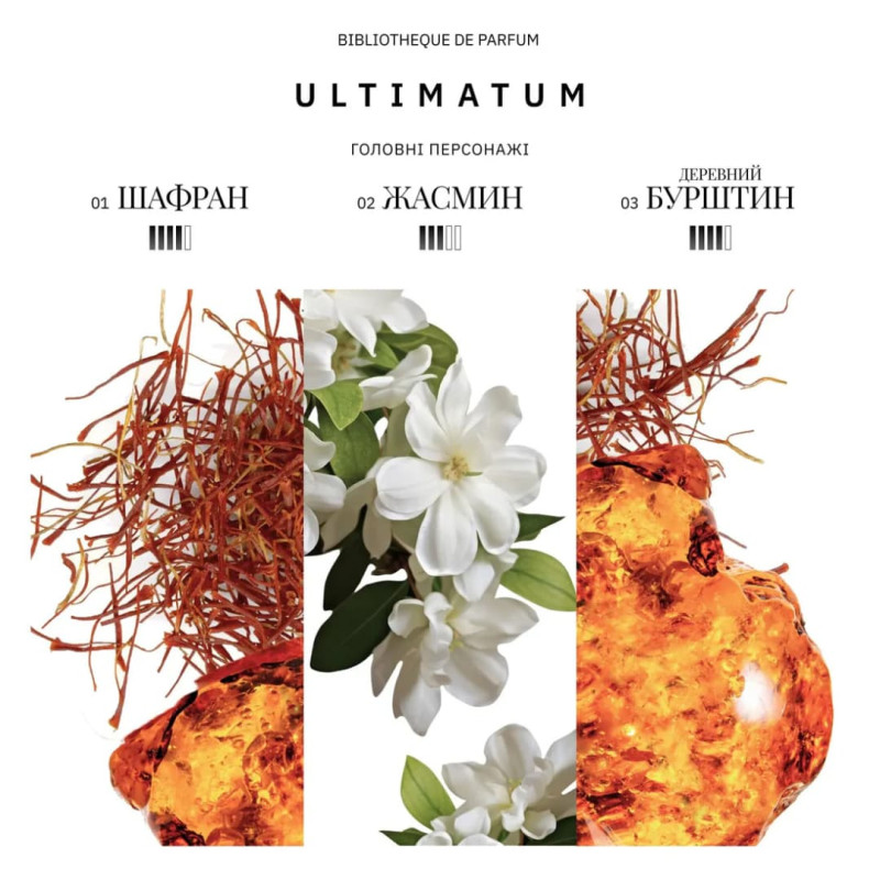 BIBLIOTHEQUE Парфумована вода  Ultimatum 3 мл