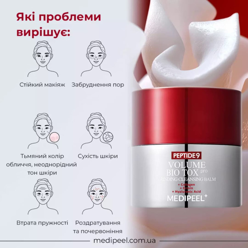 MEDIPEEL Бальзам очищувальний для обличчя Peptide 9 Volume BioTox Grindin Cleansing Balm 50 мл