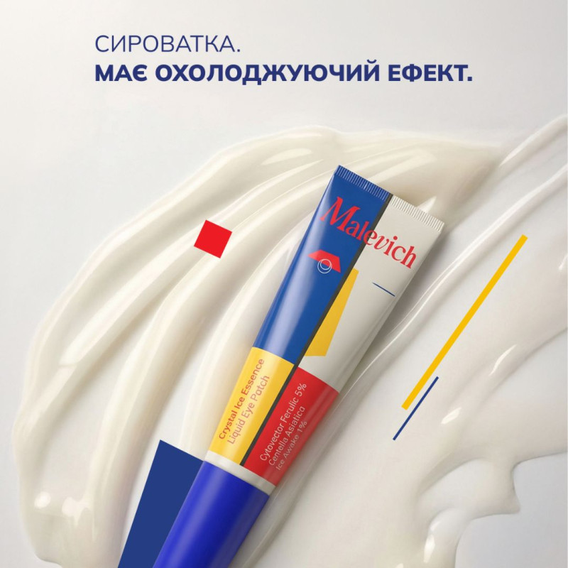 Malevich Крижана дренажна есенція для зони навколо очей 15 мл