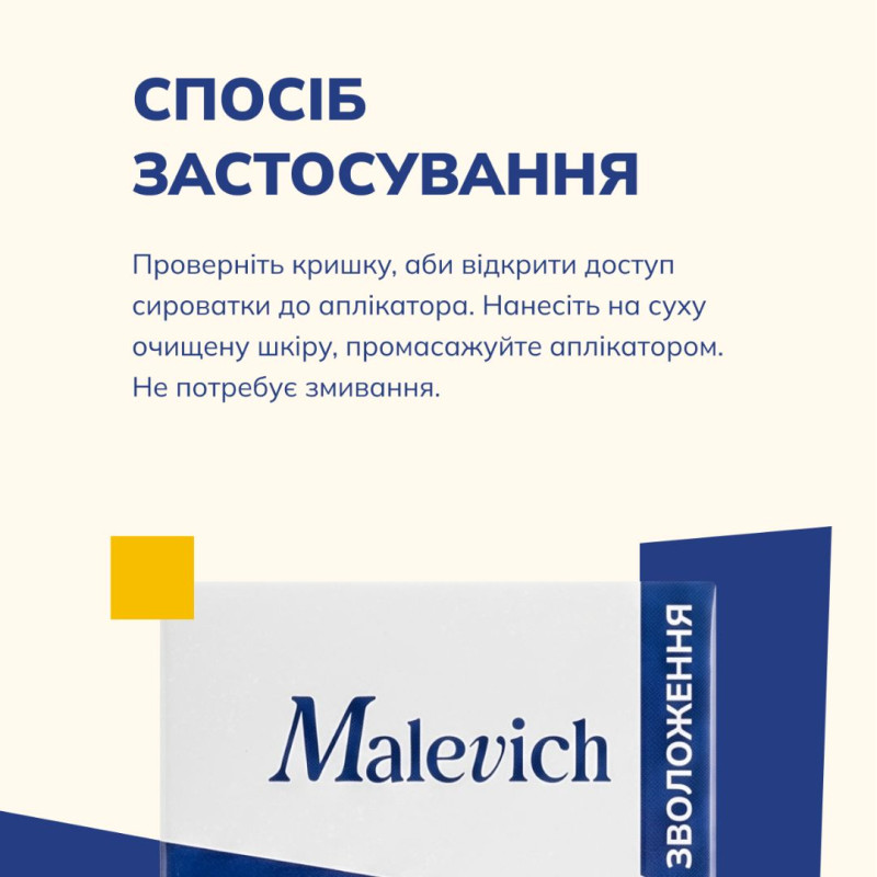 Malevich Крижана дренажна есенція для зони навколо очей 15 мл